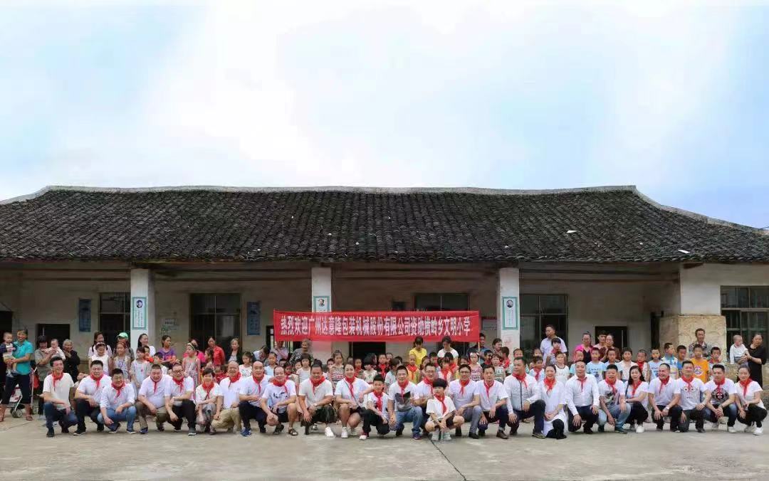 每一次行動讓愛更有意義——記達意隆湖南永州助學(xué)活動