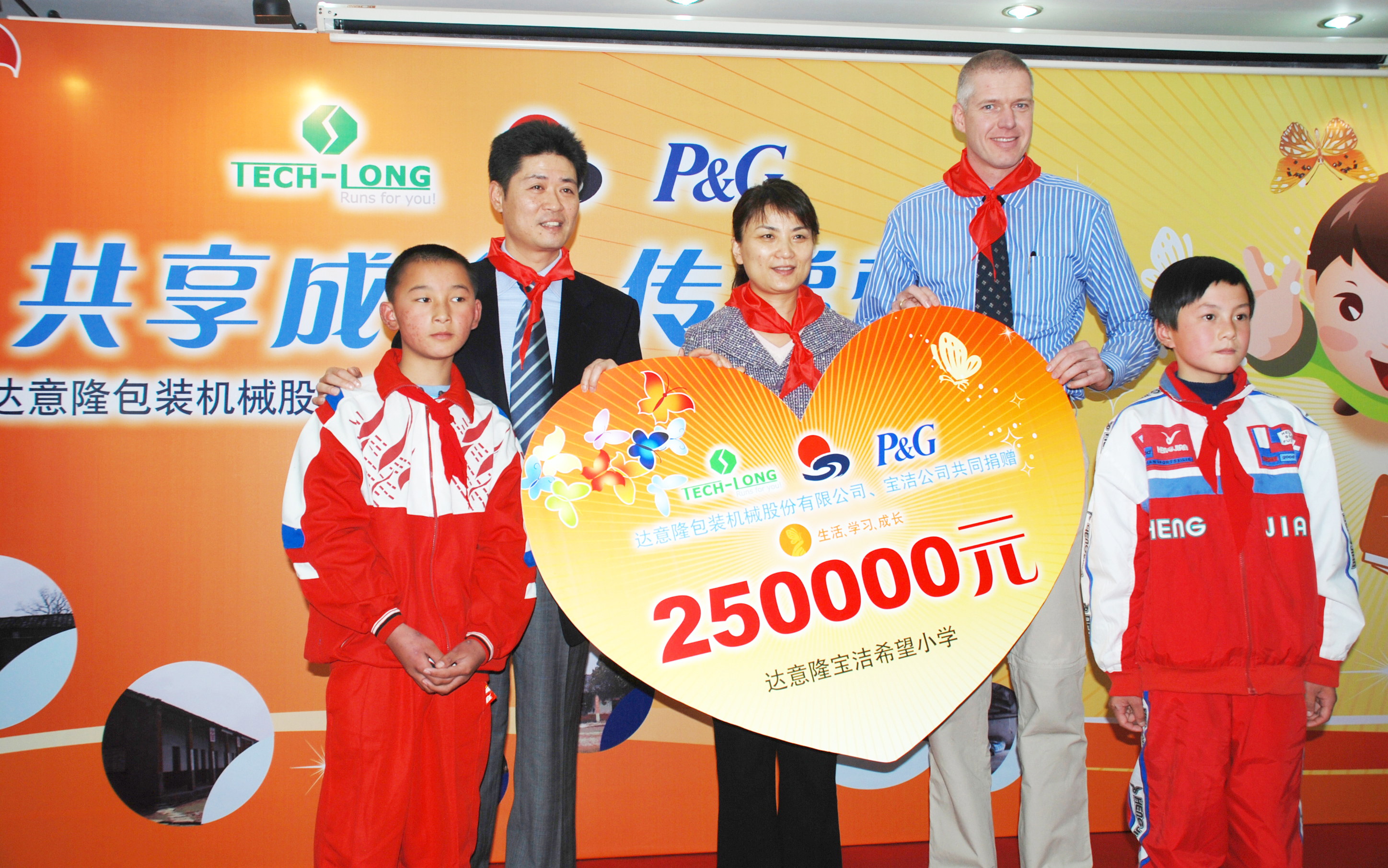 共享成長，傳遞夢想  ——2008 攜手寶潔捐贈希望工程