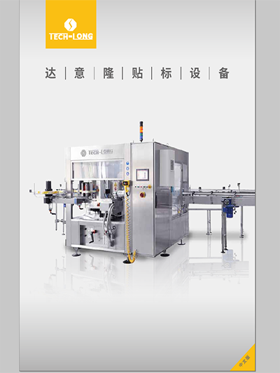 達意隆貼標(biāo)設(shè)備