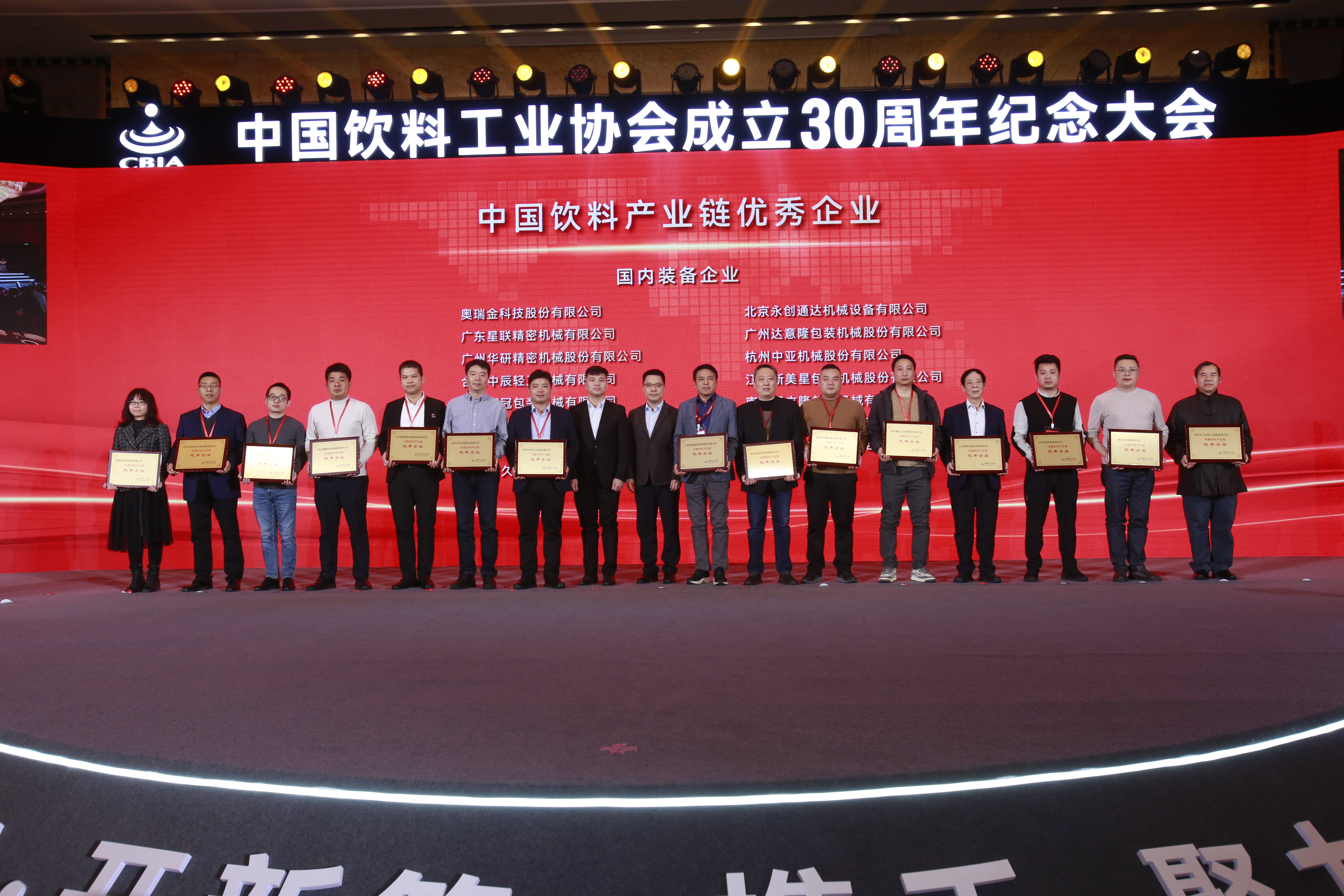 達(dá)意隆榮獲“中國飲料產(chǎn)業(yè)鏈優(yōu)秀企業(yè)”大獎(jiǎng)，創(chuàng)新引領(lǐng)行業(yè)高質(zhì)量發(fā)展