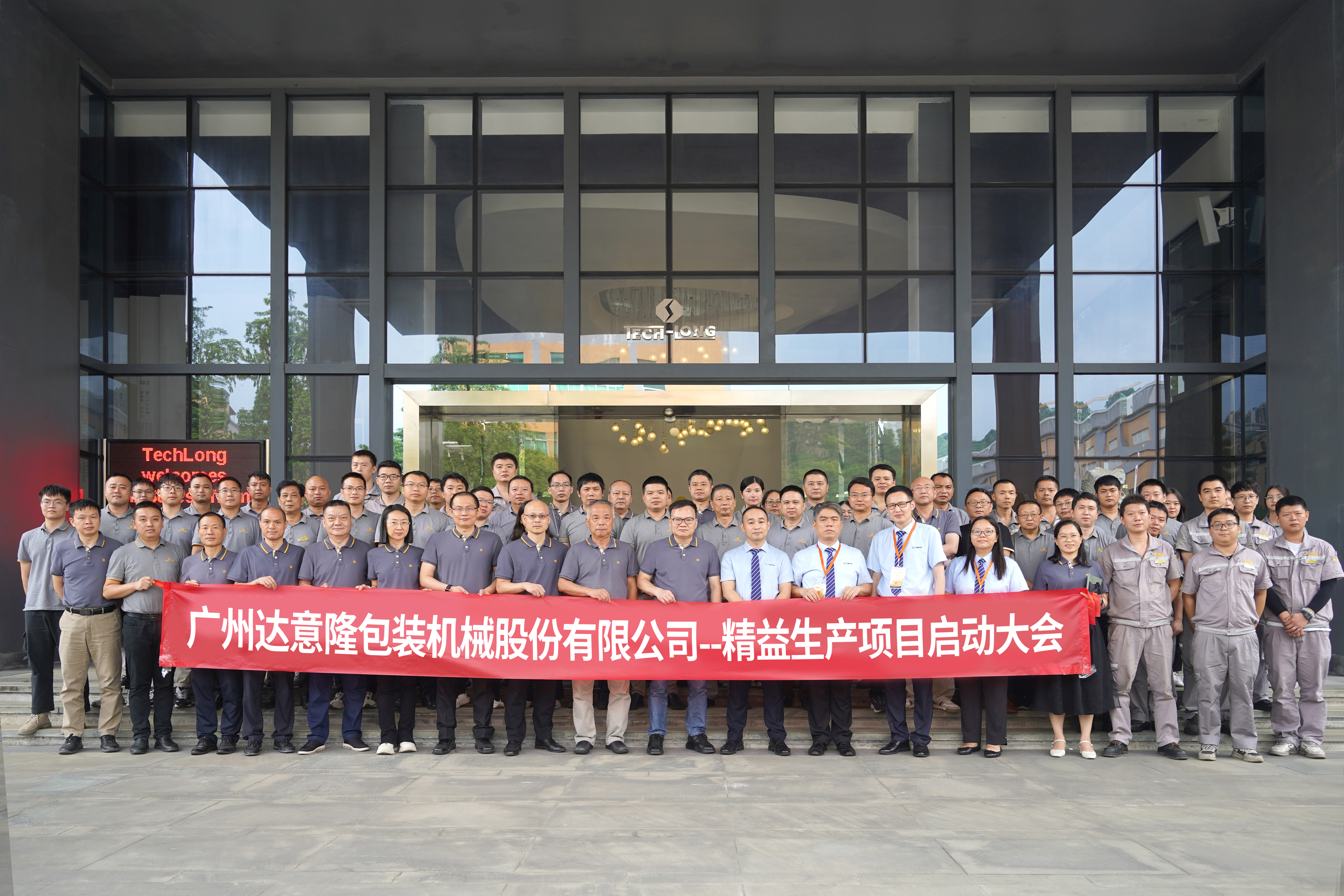 達意隆推行精益管理 高效創(chuàng)新 蓄勢飛躍