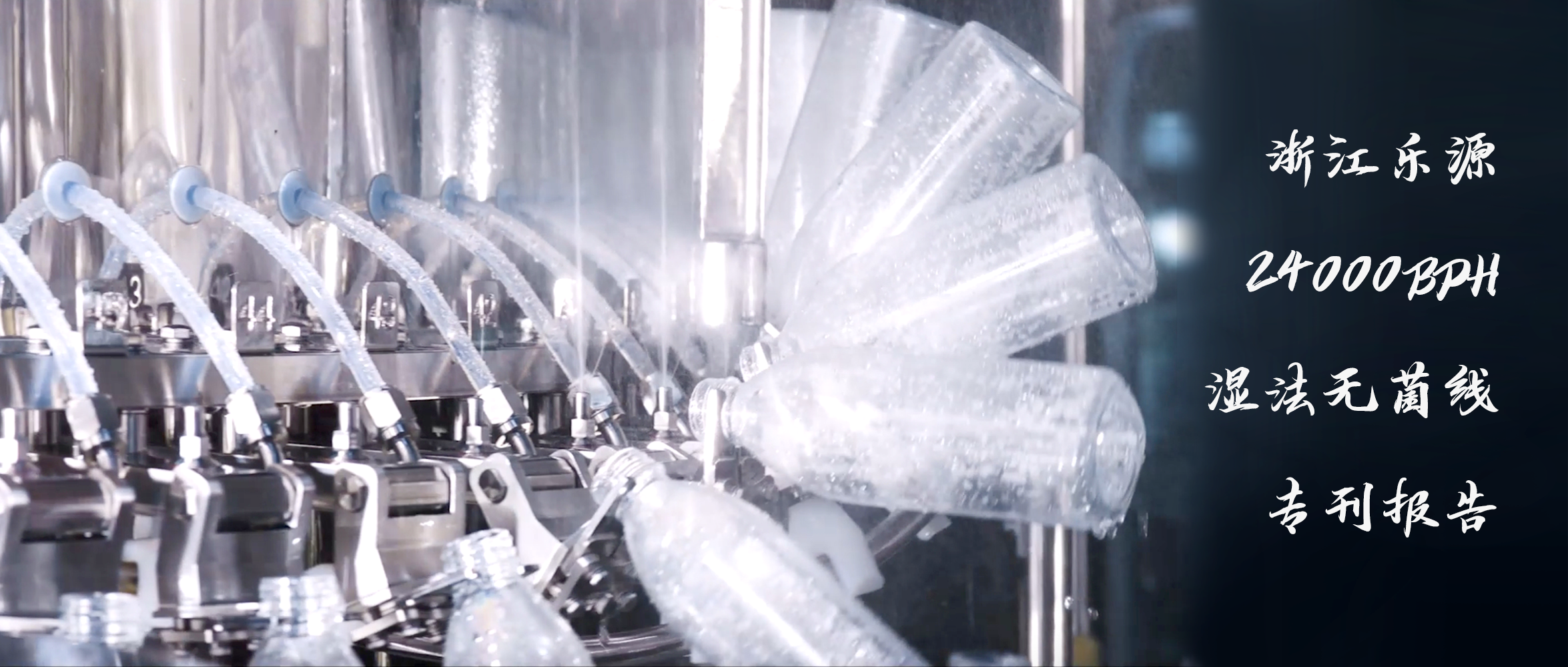 達意隆濕法無菌線 助力樂源高效生產