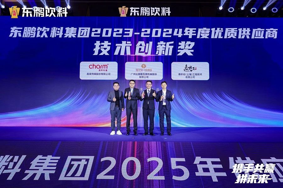 雙向賦能｜達(dá)意隆榮獲東鵬飲料集團(tuán)年度技術(shù)創(chuàng)新獎！